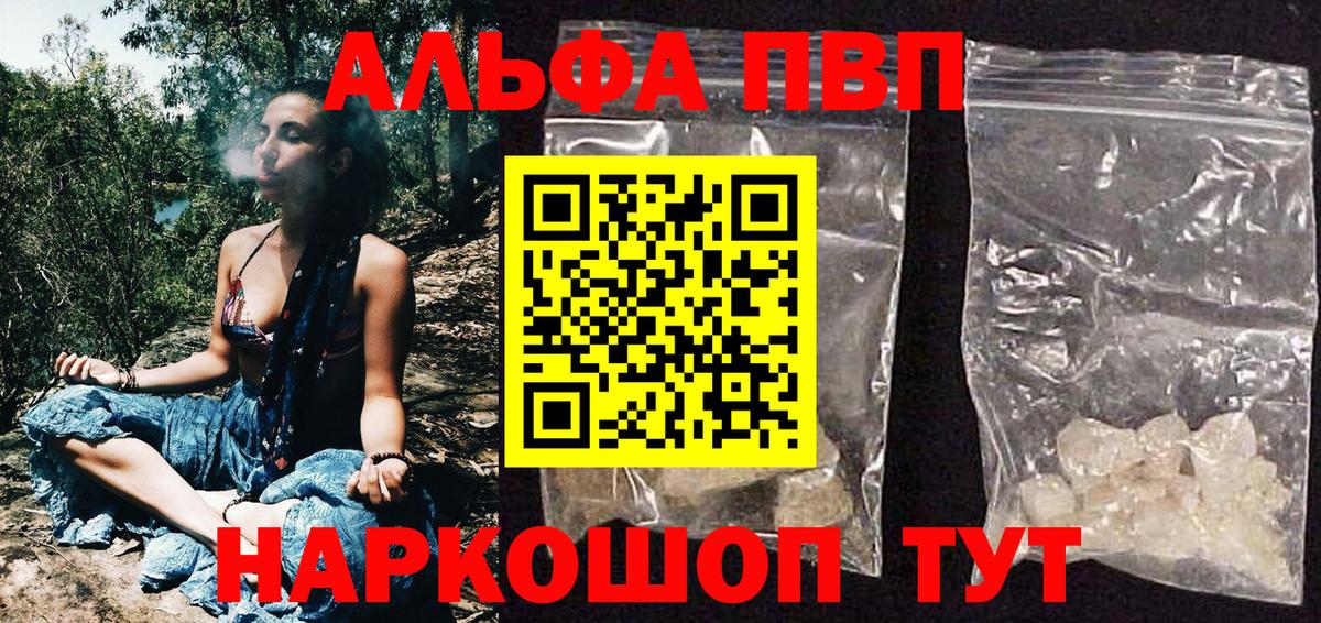 A PVP кристаллы Старая Купавна