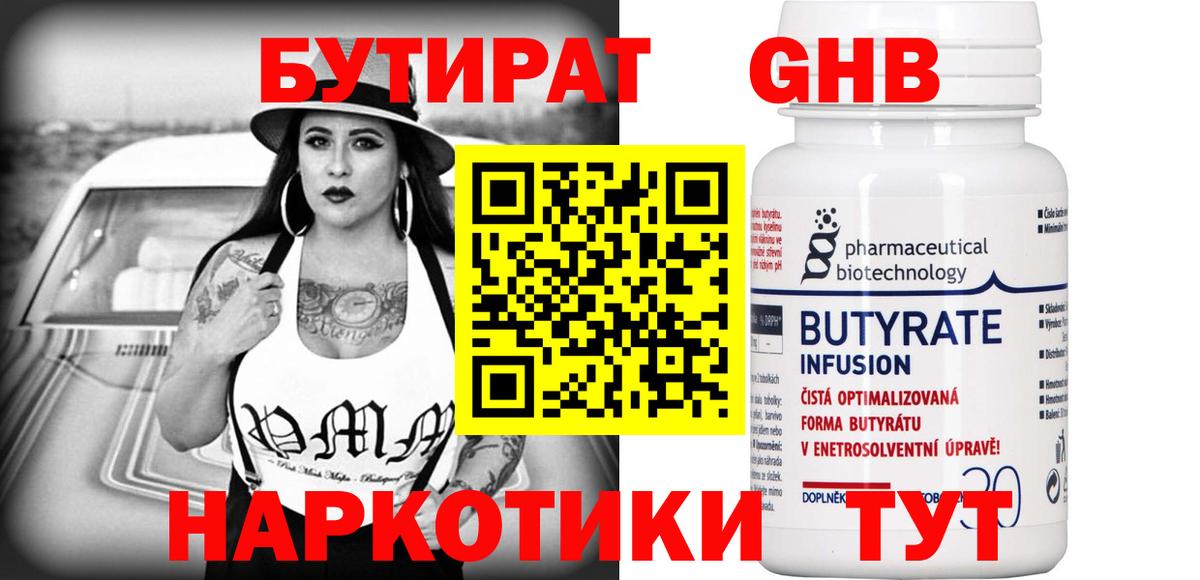 Бутират оксибутират  Вход с VPN  Старая Купавна 