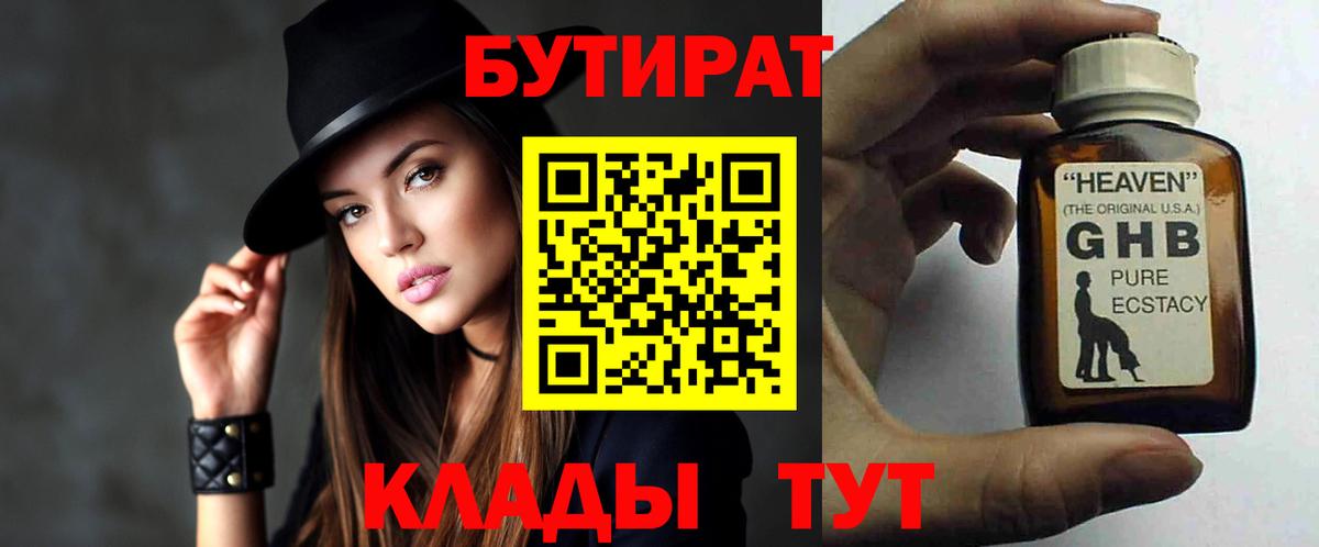 БУТИРАТ бутандиол Старая Купавна
