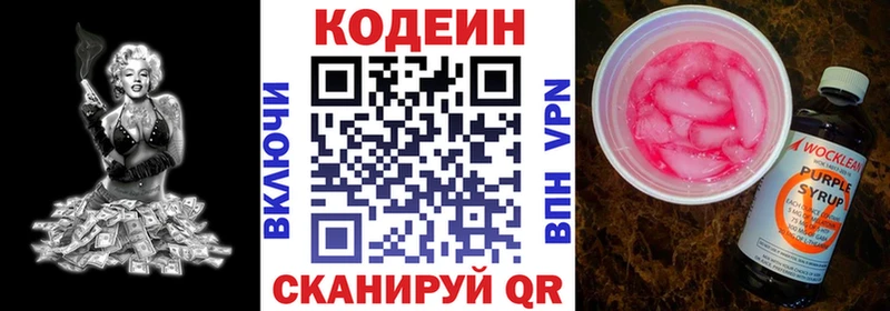 Codein напиток Lean (лин)  Старая Купавна 