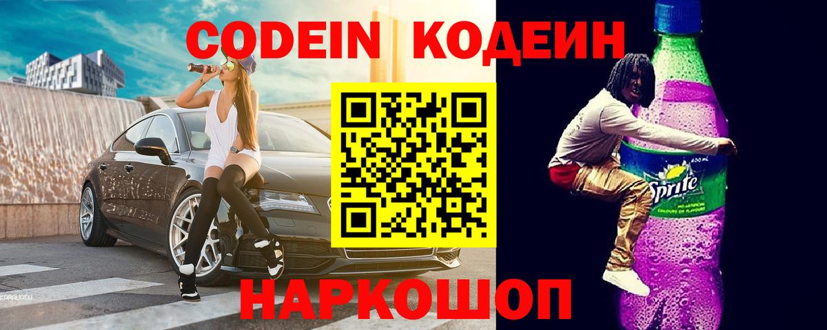 Кодеин напиток Lean (лин)  Codein напиток Lean (лин)  Вход с VPN  Старая Купавна 