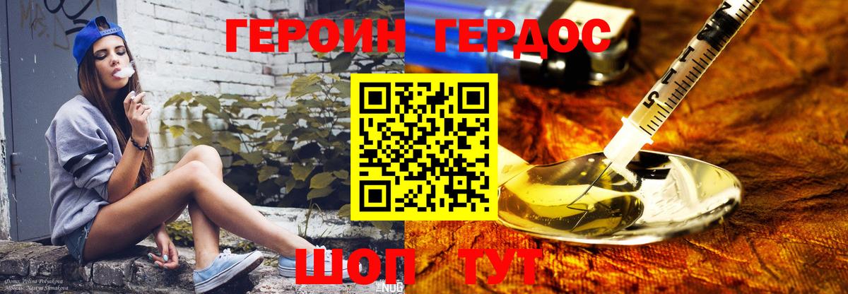 ГЕРОИН VHQ Старая Купавна