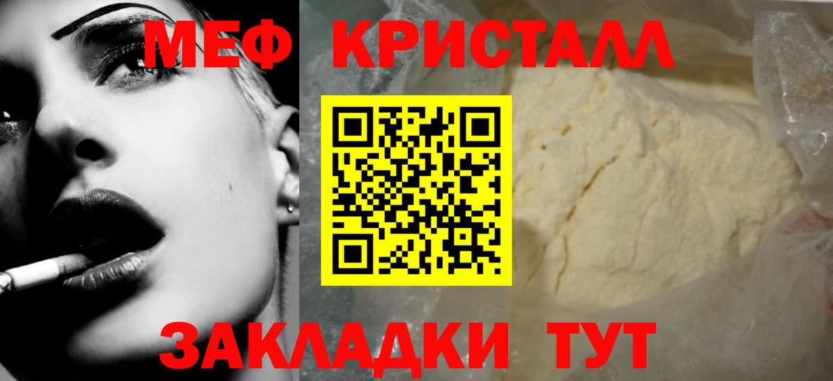 Меф кристаллы Старая Купавна